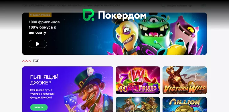 Pokerdom КЗ – приветственный бонус для новичков