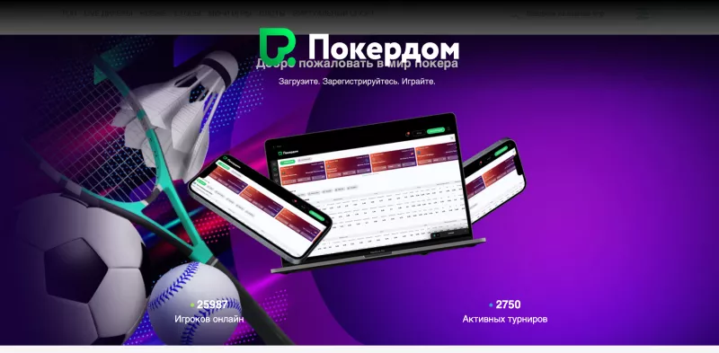 Скачать Pokerdom на телефон – быстро и просто
