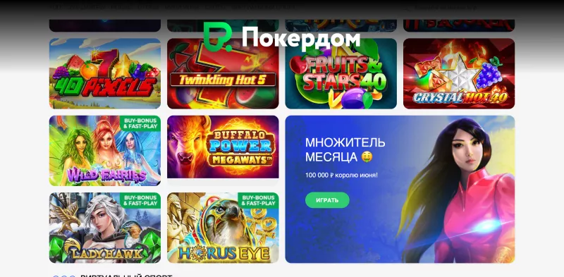Pokerdom слоты – играй бесплатно и на деньги
