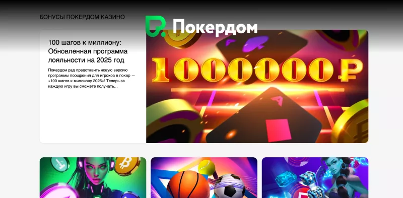 Программа лояльности Казино Pokerdom – больше игр, больше наград